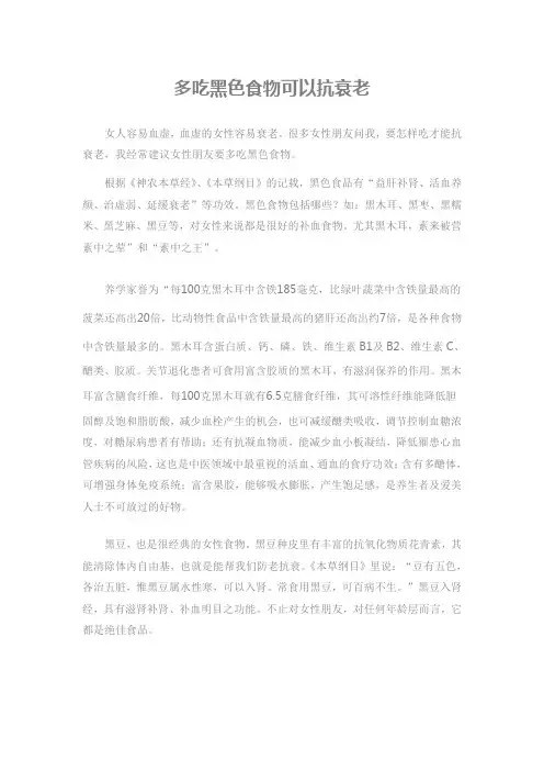 多吃黑色食物可以抗衰老