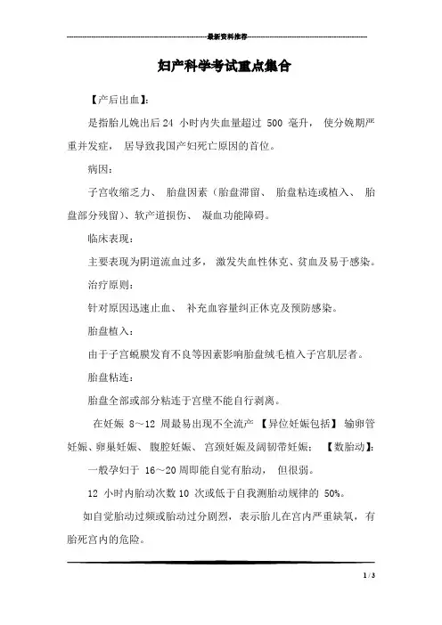 妇产科学考试重点集合