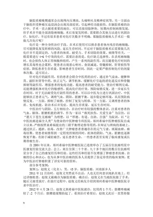 脑胶质瘤病人手术后一般做几次化疗