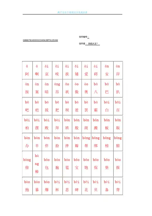 2500个常用汉字大全(含拼音)