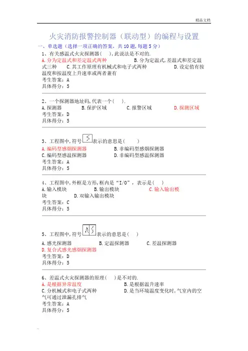 火灾消防报警控制器(联动型)的编程与设置