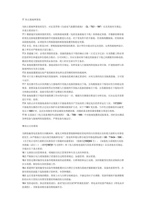 防止电力生产重大事故的二十五项重点要求05