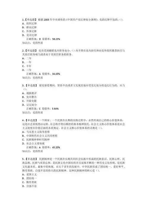 大连理工大学2018年11月预备党员模拟考试题4