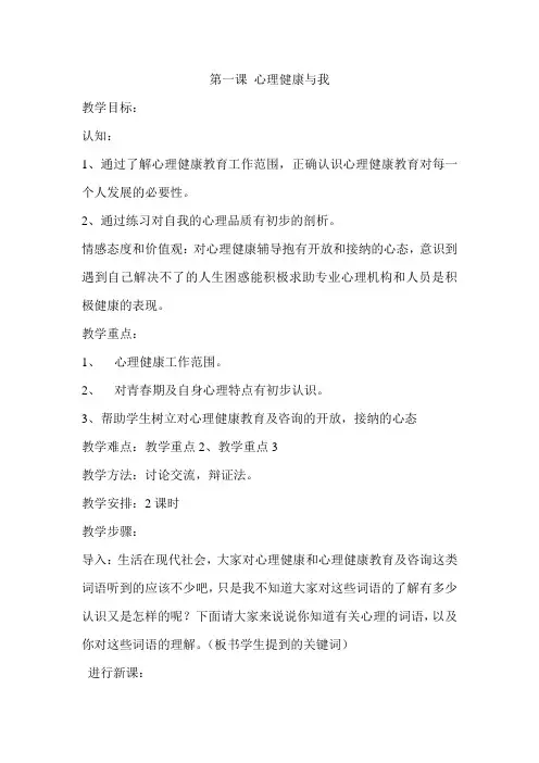 第一课认识心理健康