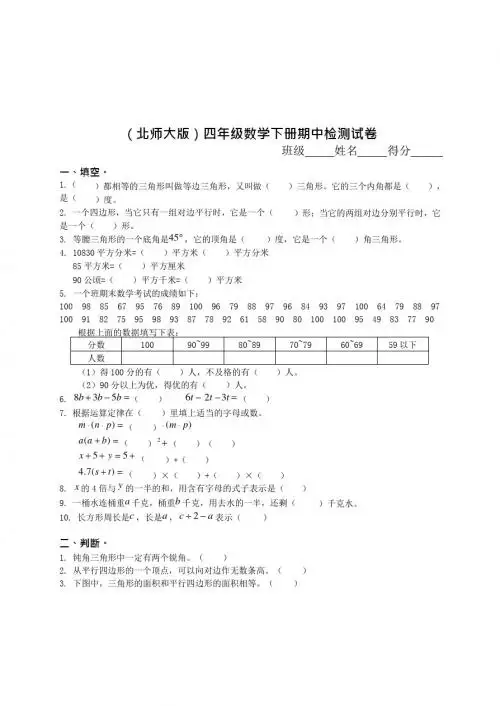 北师大版小学四年级数学下册期中试卷和参考答案