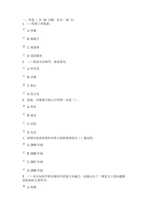 II类：创新思维与领导决策88分