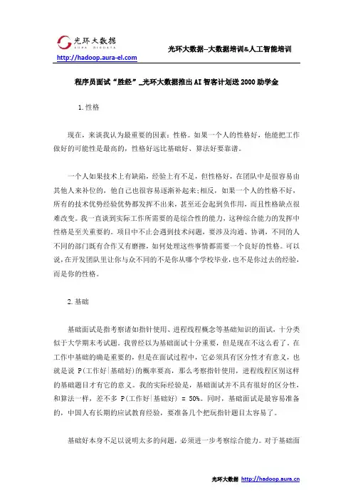 程序员面试“胜经”_光环大数据推出AI智客计划送2000助学金