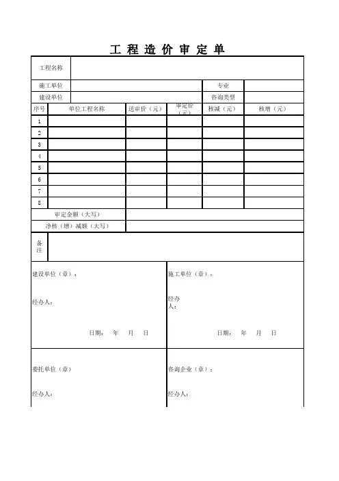 工程造价审定单