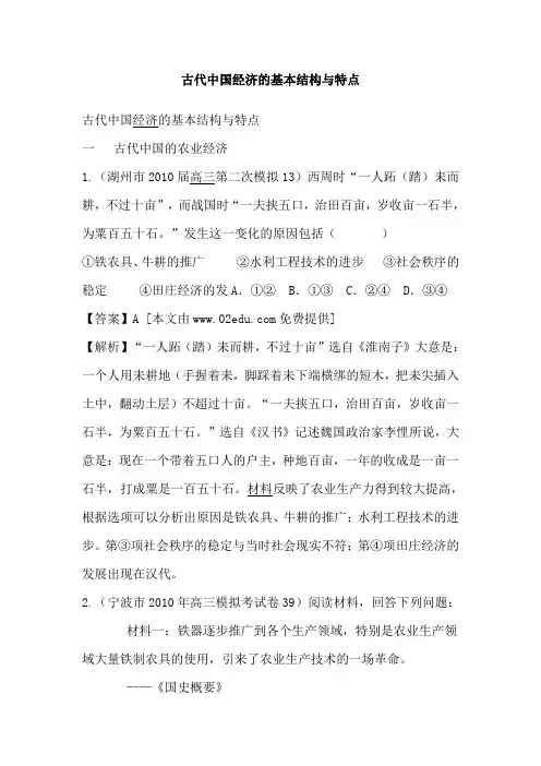 2011届高考历史专题汇总及解析