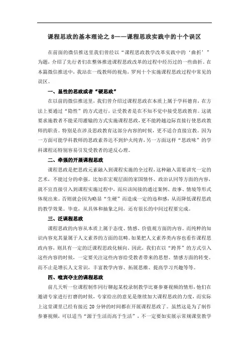 课程思政的基本理论之8——课程思政实践中的十个误区