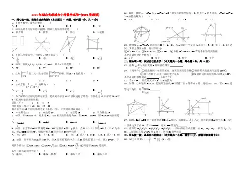 2018年至2014年湖北省孝感市五年中考数学试卷及答案-(word整理版)