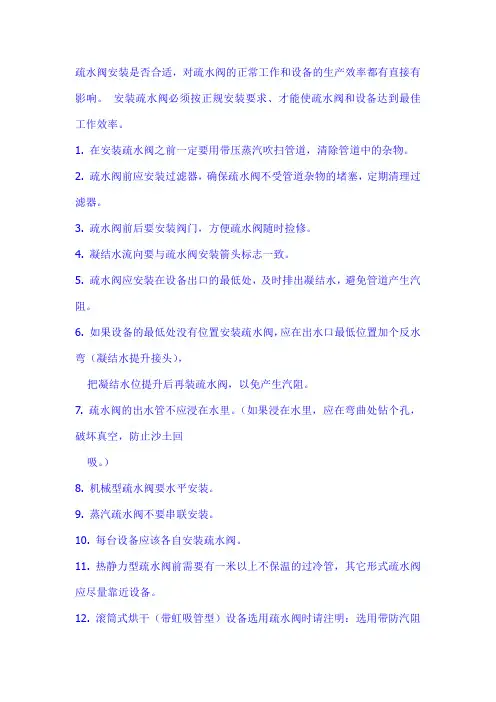 疏水阀安装指南