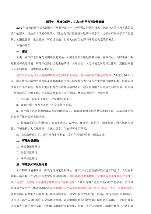网校讲义一级注册建筑师考试建筑设计6