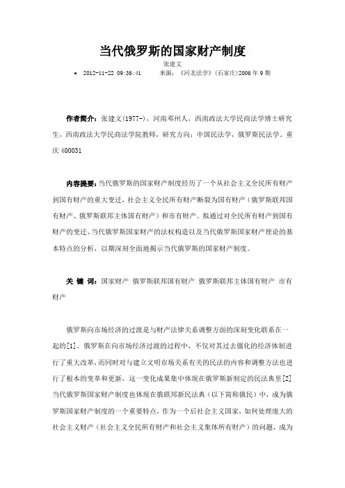 当代俄罗斯的国家财产制度