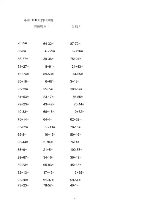 一年级100以内口算题(一天60题)A4直接打印