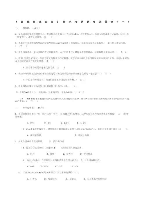 国际贸易实务》期末考试试卷及答案