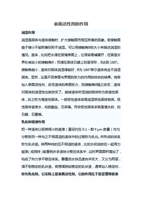 表面活性剂的作用
