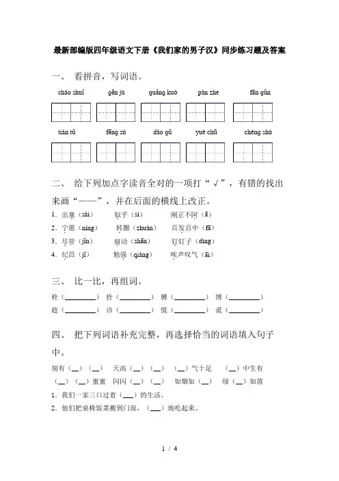 最新部编版四年级语文下册《我们家的男子汉》同步练习题及答案