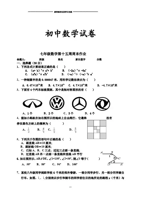 北师大版数学七年级下  第十五周周末作业