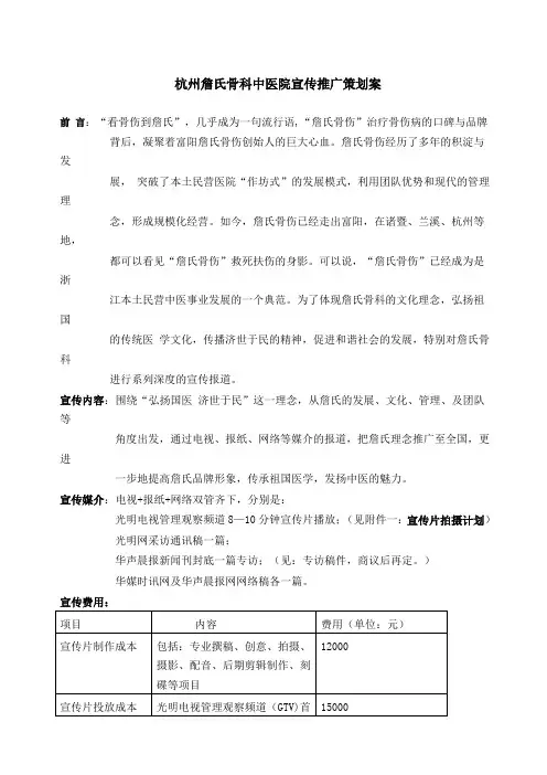 医院宣传片策划