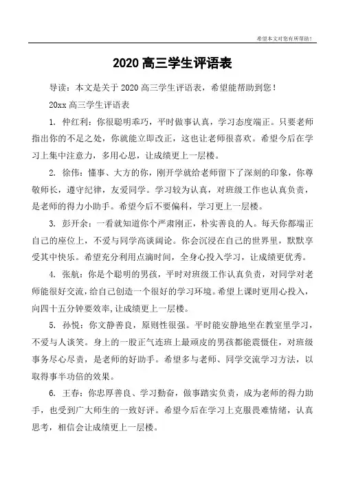 2020高三学生评语表