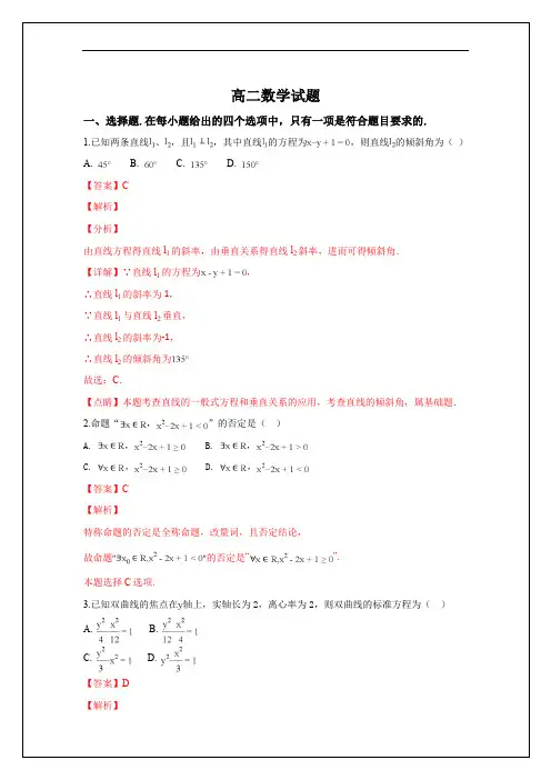 山东省德州市2018-2019学年高二上学期期末考试数学试卷 Word版含解析