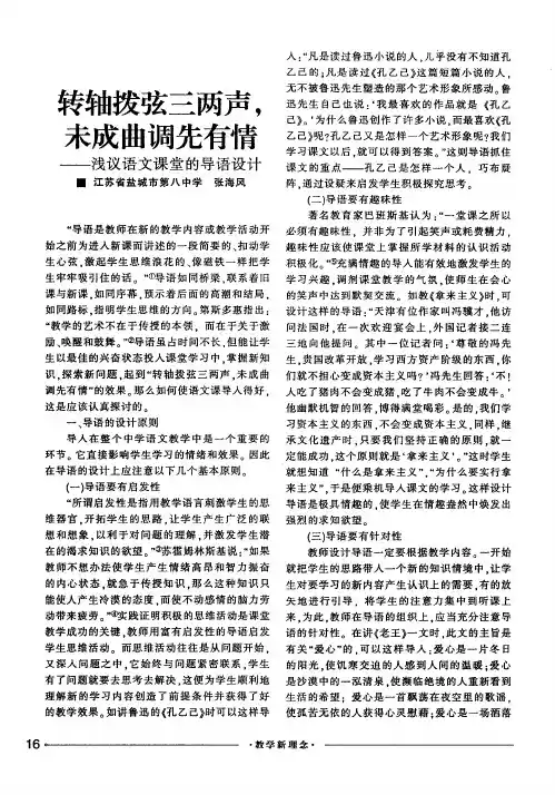 转轴拨弦三两声,未成曲调先有情——浅议语文课堂的导语设计