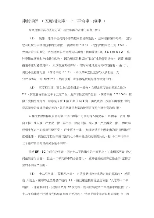 律制详解(五度相生律、十二平均律、纯律)