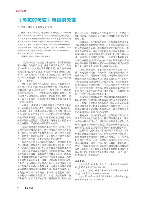 《历史的天空》英雄的天空