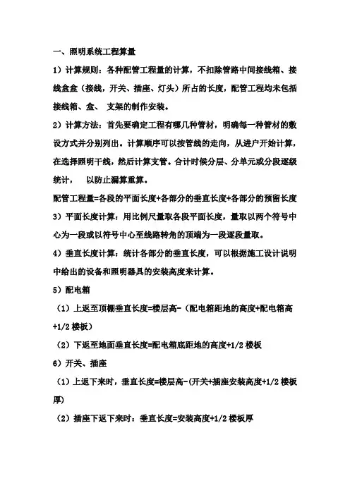 手工计算照明系统算量