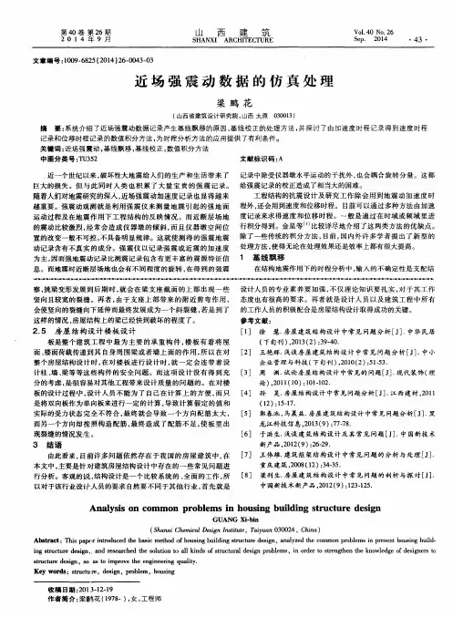 近场强震动数据的仿真处理