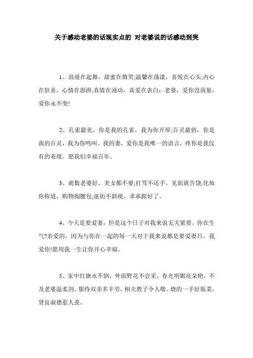 关于感动老婆的话现实点的 对老婆说的话感动到哭