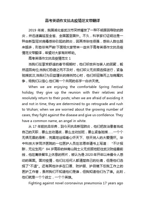 高考英语作文抗击疫情范文带翻译