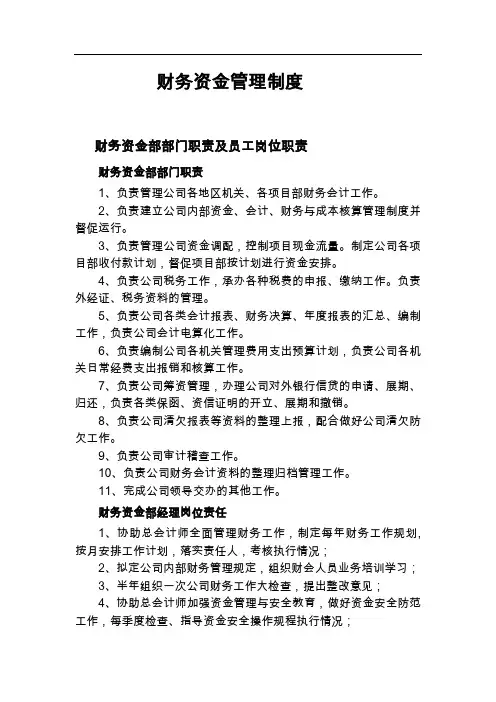 最新建筑施工企业财务管理制度