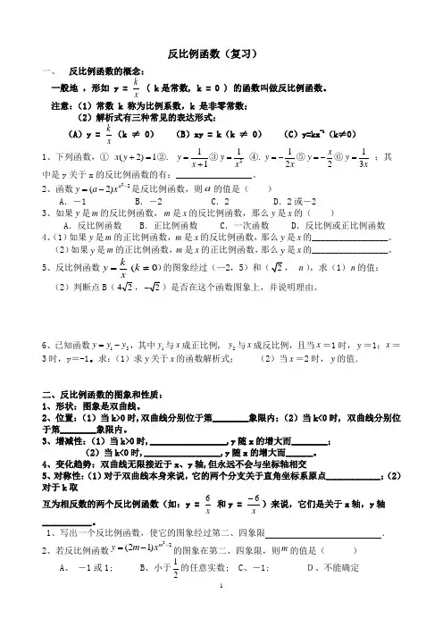 反比例函数各知识点复习及练习