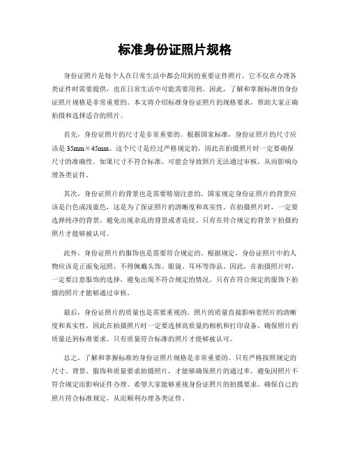 标准身份证照片规格