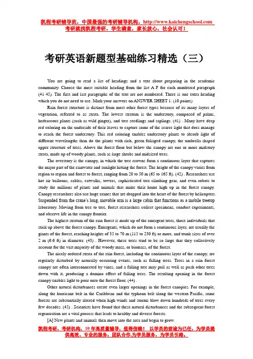 考研英语新题型基础练习精选(三)