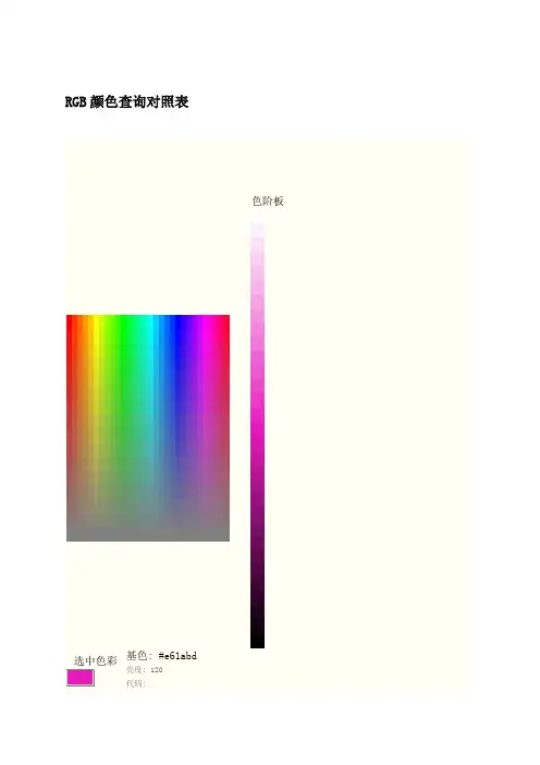 RGB颜色对照表
