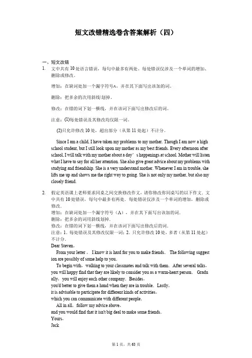 短文改错专题精选卷含答案解析(四)