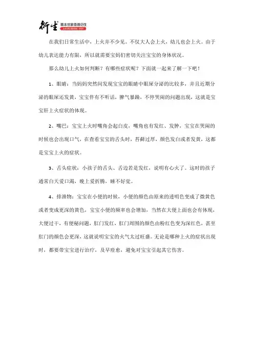 幼儿上火的症状有哪些