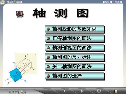 轴测图 大连理工大学机械制图习题集答案