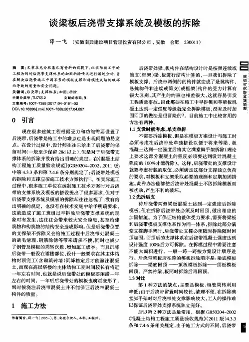 谈梁板后浇带支撑系统及模板的拆除