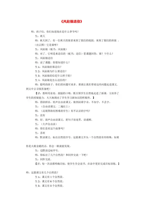 2017秋一年级语文上册《风姑娘送信》教学设计 沪教版