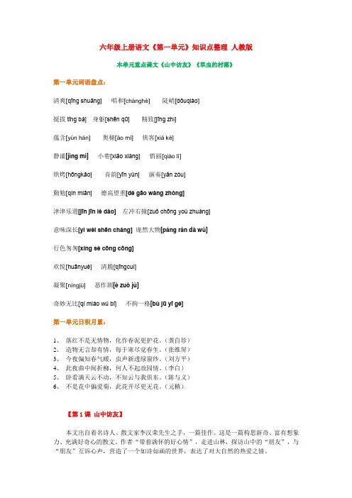 人教版六年级语文上册第一单元全汇总(要点知识)