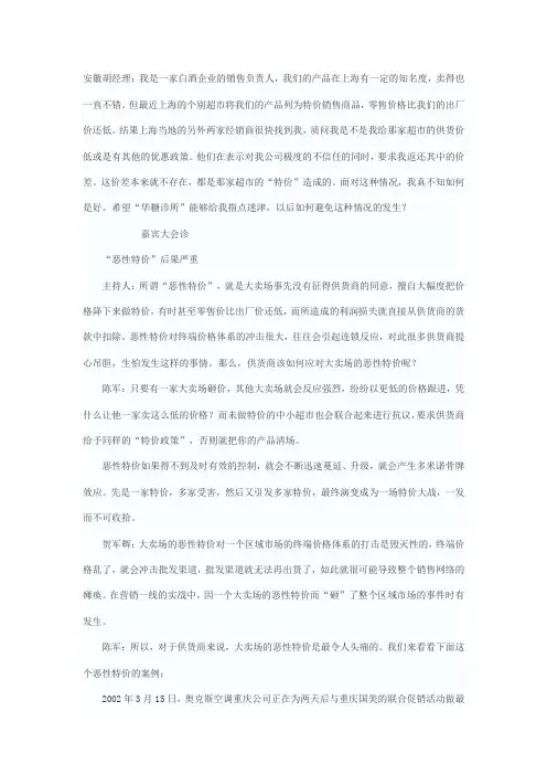供货商如何应对大卖场的恶性特价