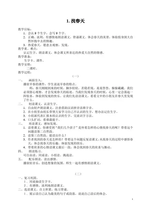 新课标人教版小学二年级语文下册全册教案(已整理)(2)