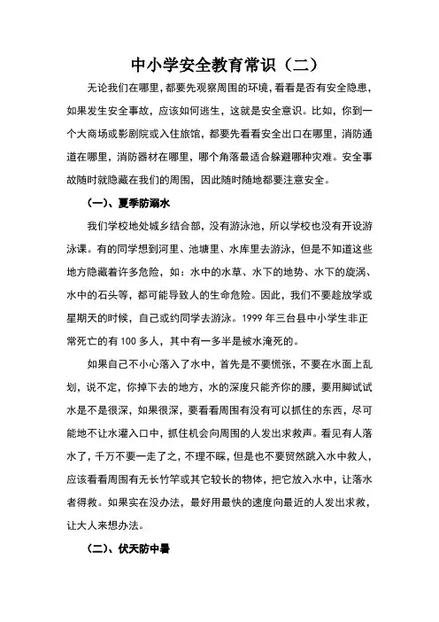 中小学生消防安全知识大全学生