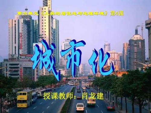 城市化1