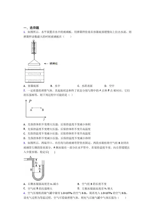 (必考题)初中高中物理选修三第二章《气体,固体和液体》知识点(答案解析)