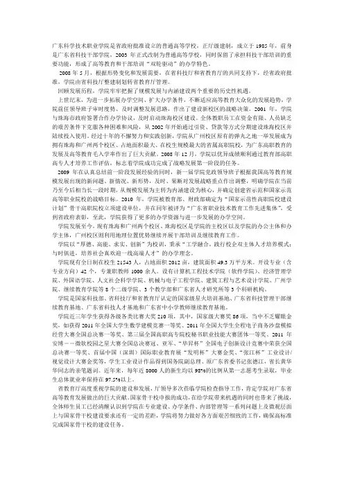 广东科学技术职业学院简介